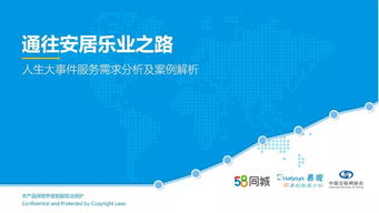 互聯網大數據在人生大事件服務需求分析中的價值與案例解析